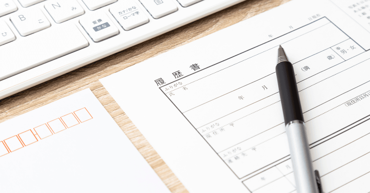 職歴が多い40代・50代が書くべき履歴書テンプレ