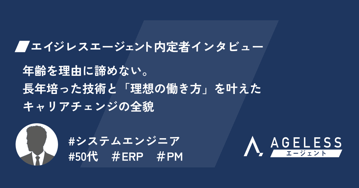 年齢を理由に諦めない。長年培った技術と「理想の働き方」を叶えたキャリアチェンジの全貌