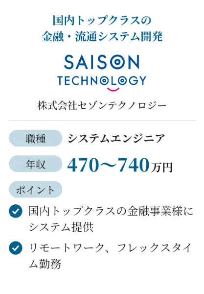 SE求人例3