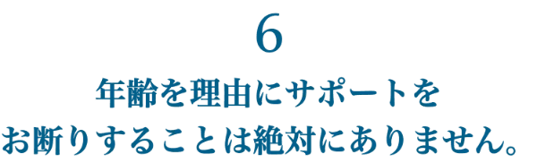メリット6