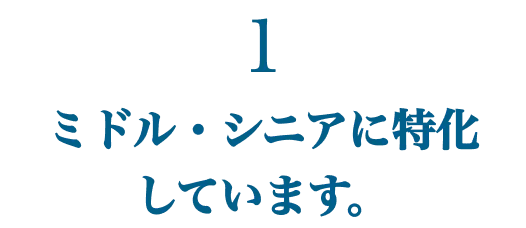 40代以上の求職者