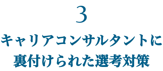 経験豊富なコンサルタント