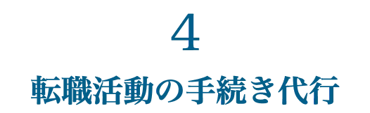 メリット4