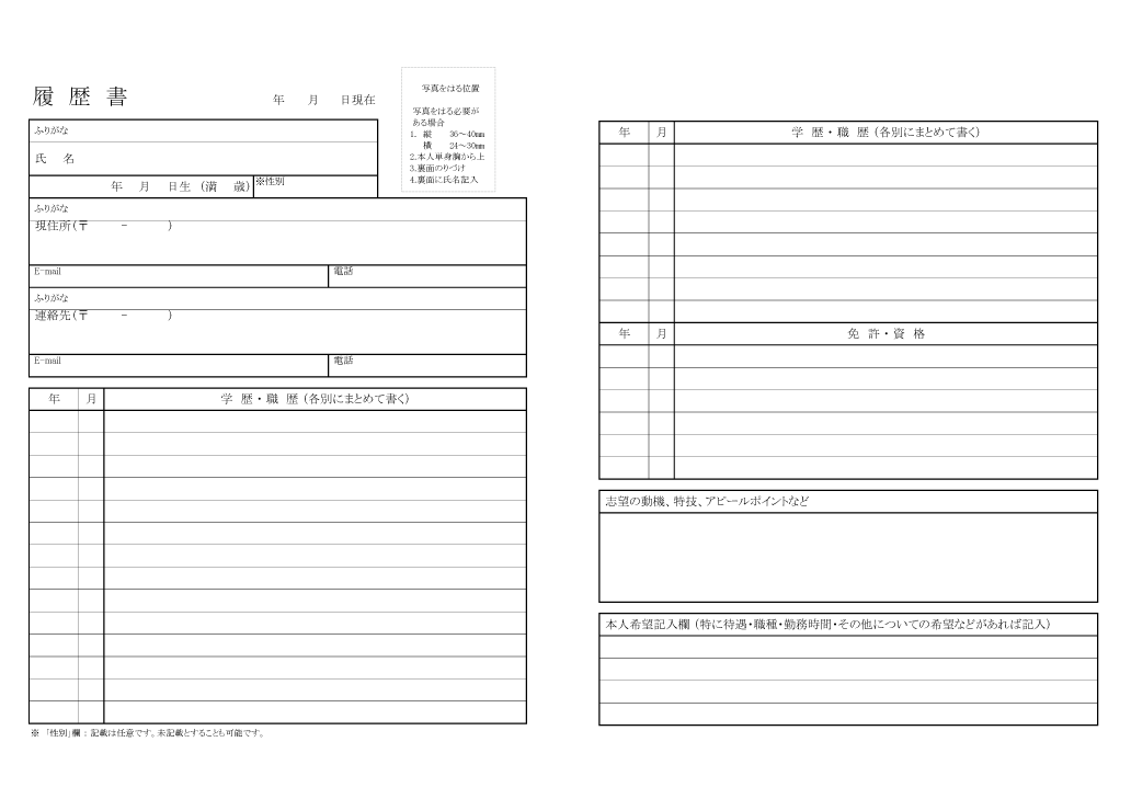 履歴書サンプル